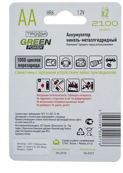 Аккумуляторная батарея Трофи HR6-2BL 2100 mAh GREEN POWER