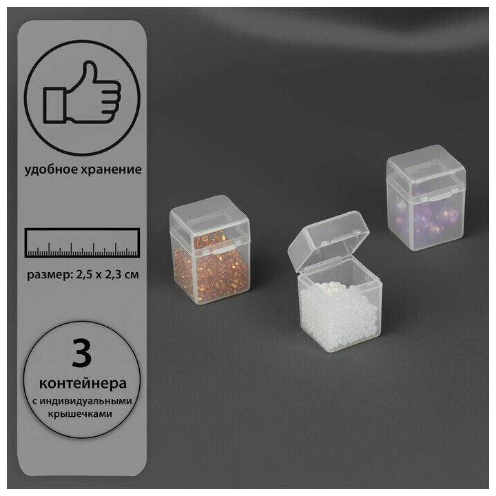 Контейнеры для хранения мелочей, 2,5 x 2,3 x 3,4 см, 3 шт, цвет прозрачный