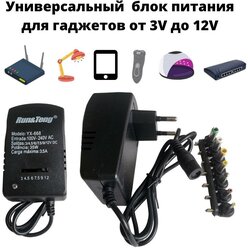 Зарядное устройство универсальное 3V/4.5V/6V/7.5/9V/12V 2A 35W