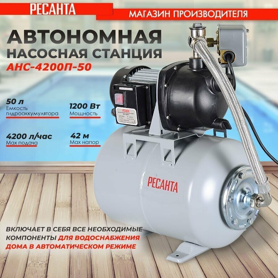 Насосная станция Ресанта АНС-4200П/50 - фотография № 16