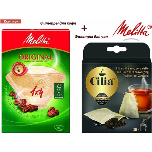 Комплект: Melitta Original, Brown фильтры для заваривания кофе, 1х4/40 и фильтры для чая одноразовые фильтры для капельной кофеварки melitta original коричневые размер 1х4 коричневый 40шт