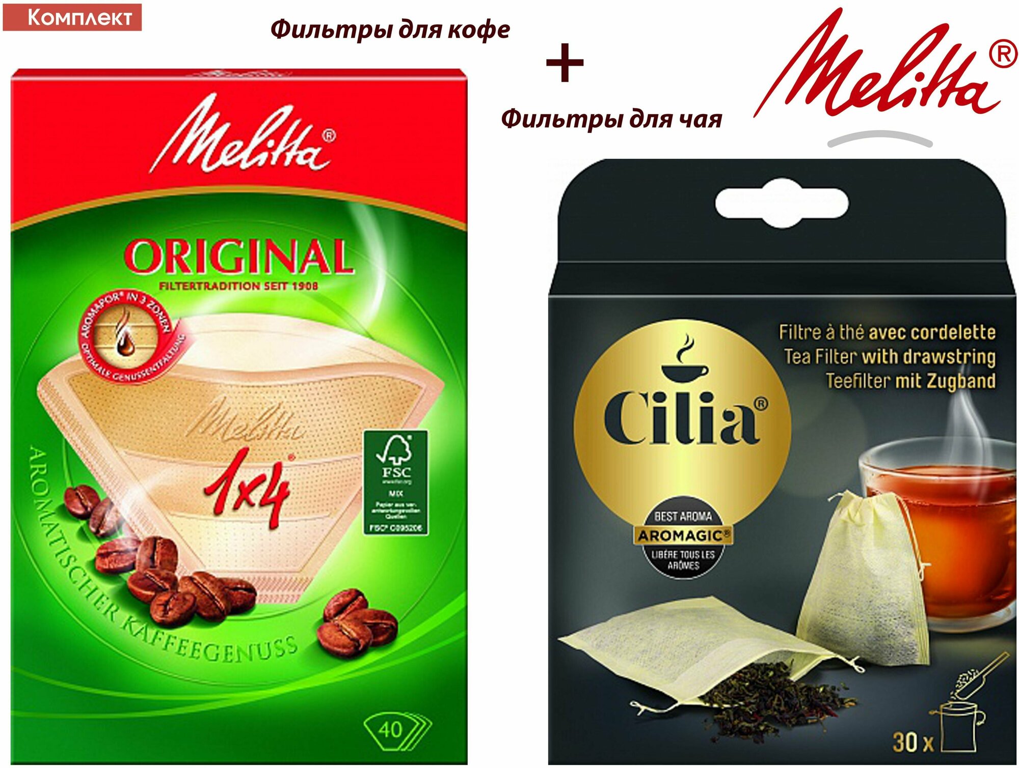 Комплект: Melitta Original, Brown фильтры для заваривания кофе, 1х4/40 и фильтры для чая