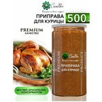 Приправа для курицы универсальная, смесь специй для мяса, овощей 500 г - изображение