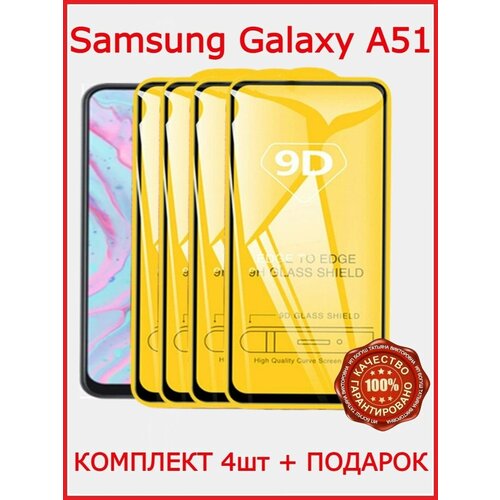 Защитное стекло Samsung A51 M31S A52