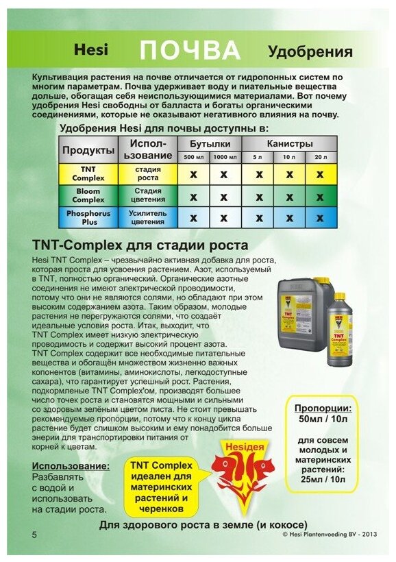 Удобрение Hesi TNT Complex 1 л - фотография № 4