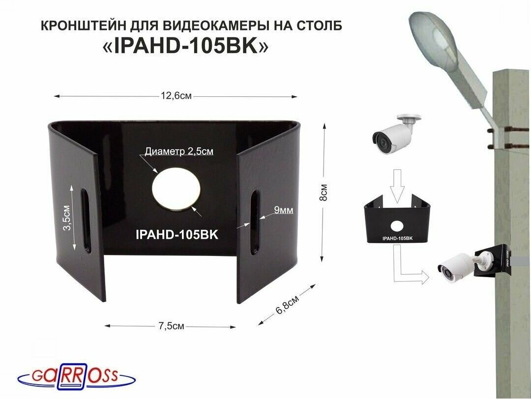 Кронштейн "IPAHD-105BK" чёрный мини для 1 камеры на столб под СИП-ленту, вылет 0,08м, 75мм - фотография № 2