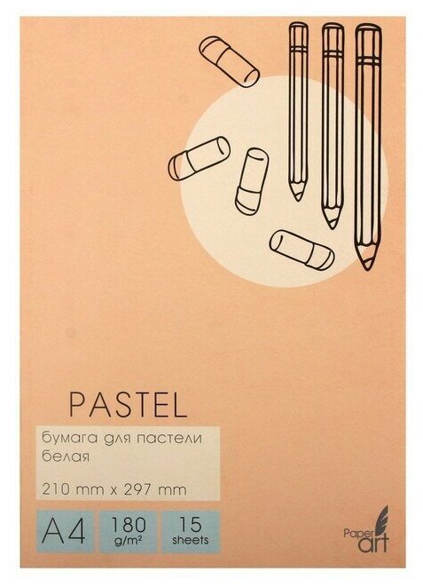 Набор бумаги для пастели "Pastel" А4 15 листов