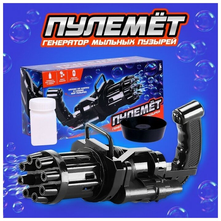 Мыльные пузыри генератор Funny toys «Пулемёт» 9.5×7×19.5 см, микс