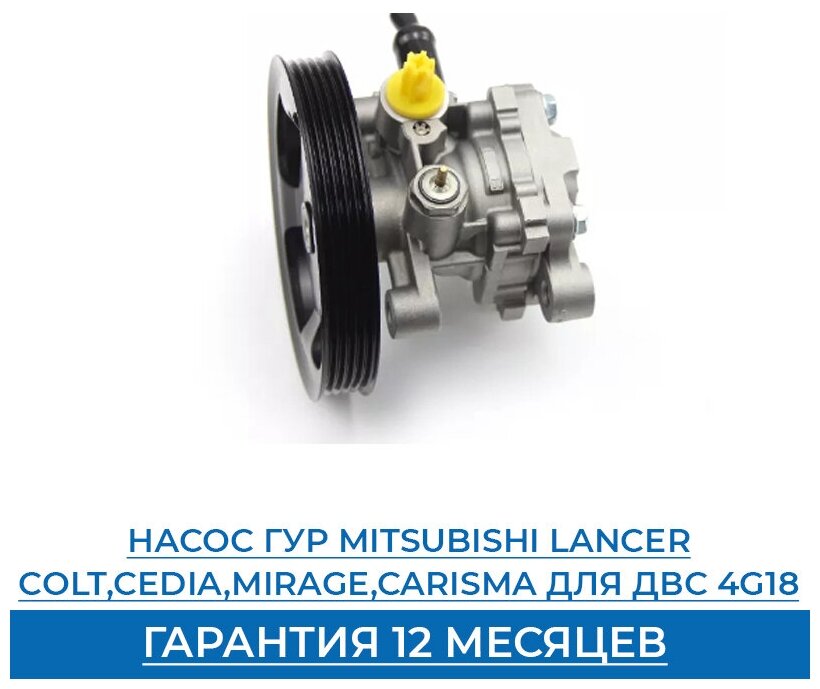 Насос гидроусилителя руля новый Mitsubishi Lancer, Cedia, Dingo, Mirage двс - 4G18