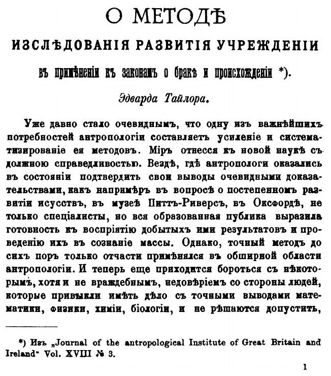 Книга Этнографическое обозрение. Год 2-й. Кн. 5. 1890, № 2 - фото №2