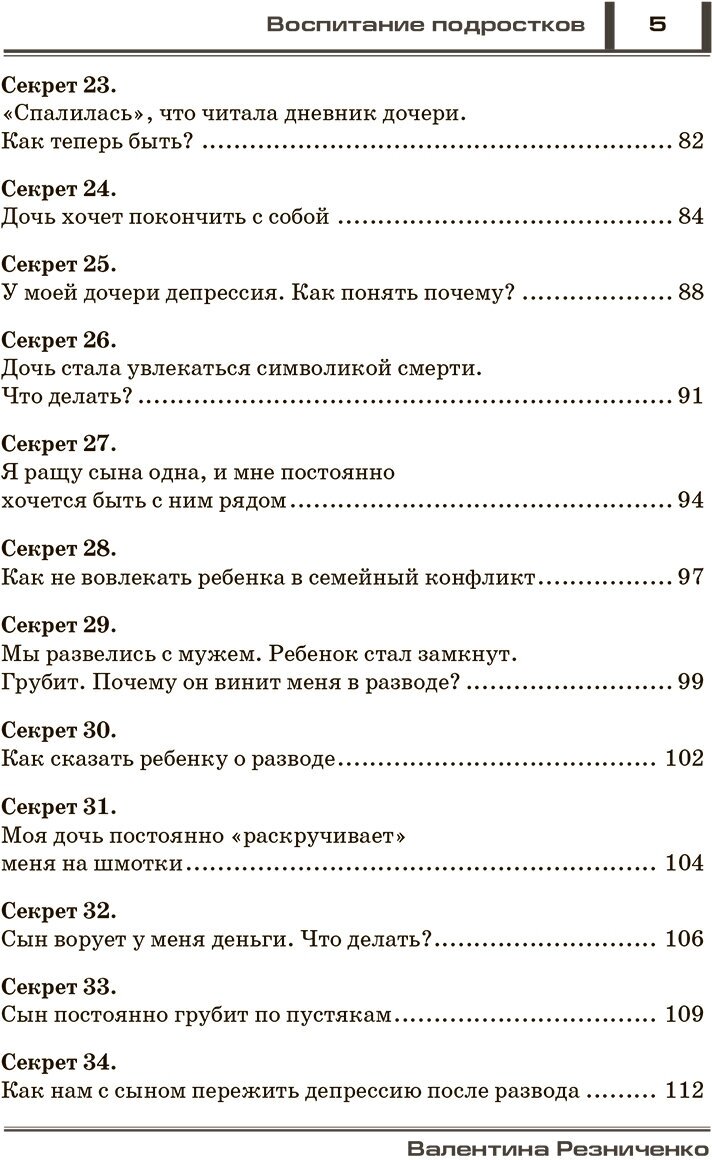 50 секретов для родителей. Воспитание подростков - фото №3