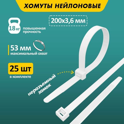 Стяжка кабельная (хомут стяжной) REXANT 07-0200-25 3.6 х 200 мм 25 шт.