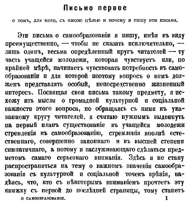 Книга Письма к Учащейся Молодежи о Самообразовании - фото №2
