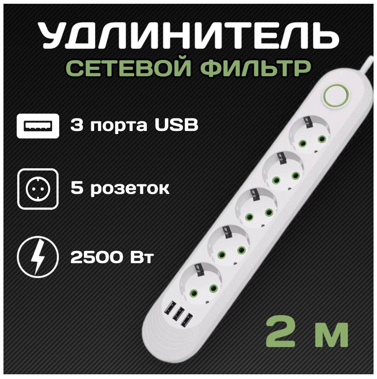 Сетевой фильтр Rapture-1073 5 евро-розеток 3x USB 2.0M