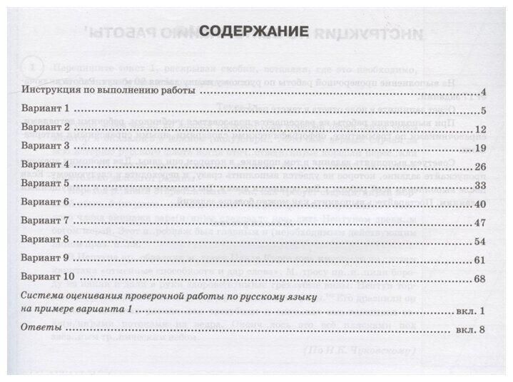 ВПР ФИОКО Русский язык. 8 класс. Типовые задания. 10 вариантов - фото №2