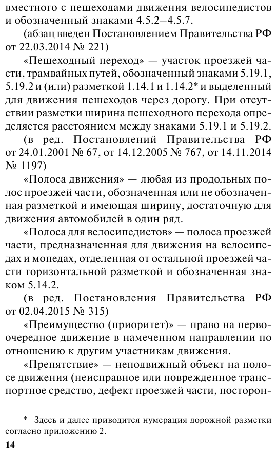 Правила дорожного движения карманные редакция с изменениями на 2023 г - фото №8