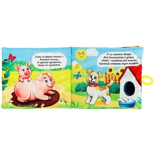 Мягкая книжка-игрушка Веселая ферма веселая ферма 3 книжка раскраска