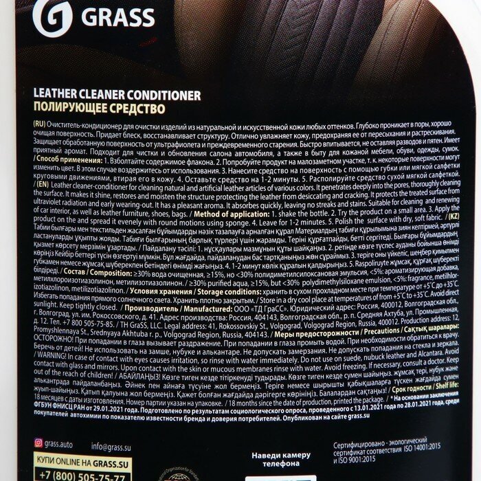GRASS 110402 Очиститель-кондиционер кожи "Leather Cleaner Conditioner" (флакон 600 мл) - фото №14