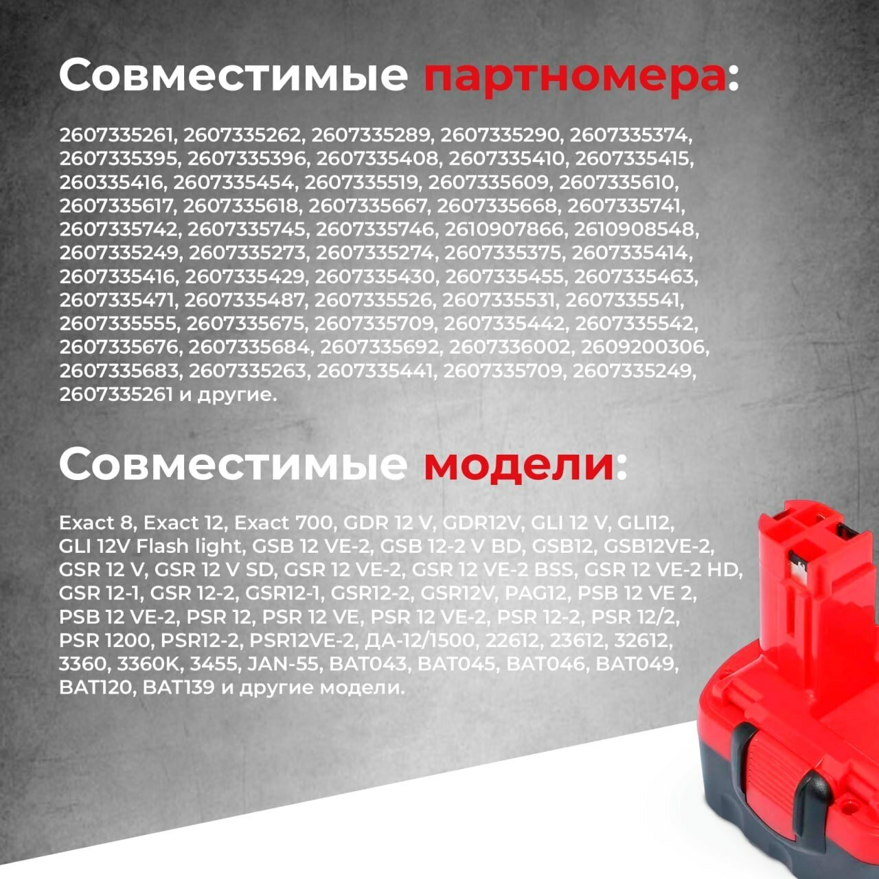 Аккумулятор для шуруповерта Bosch 12V, 2000 мАч PSR-1200 / EXACT12 / GDR 12v / GLI 12 / PSB 12v / BAT 043