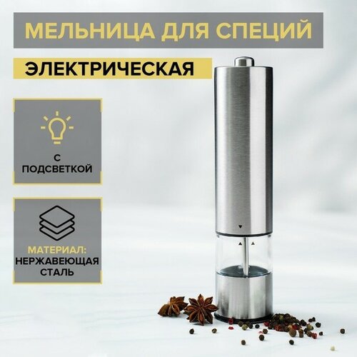 Magistro Мельница электрическая для специй Magistro Steel, с подсветкой, цвет серебряный