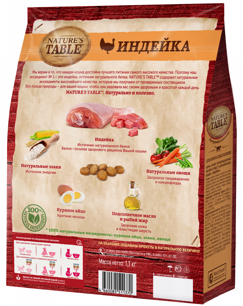 Сухой корм Nature’s Table™ для взрослых кошек, индейка, 190г Nature's Table™ - фото №9