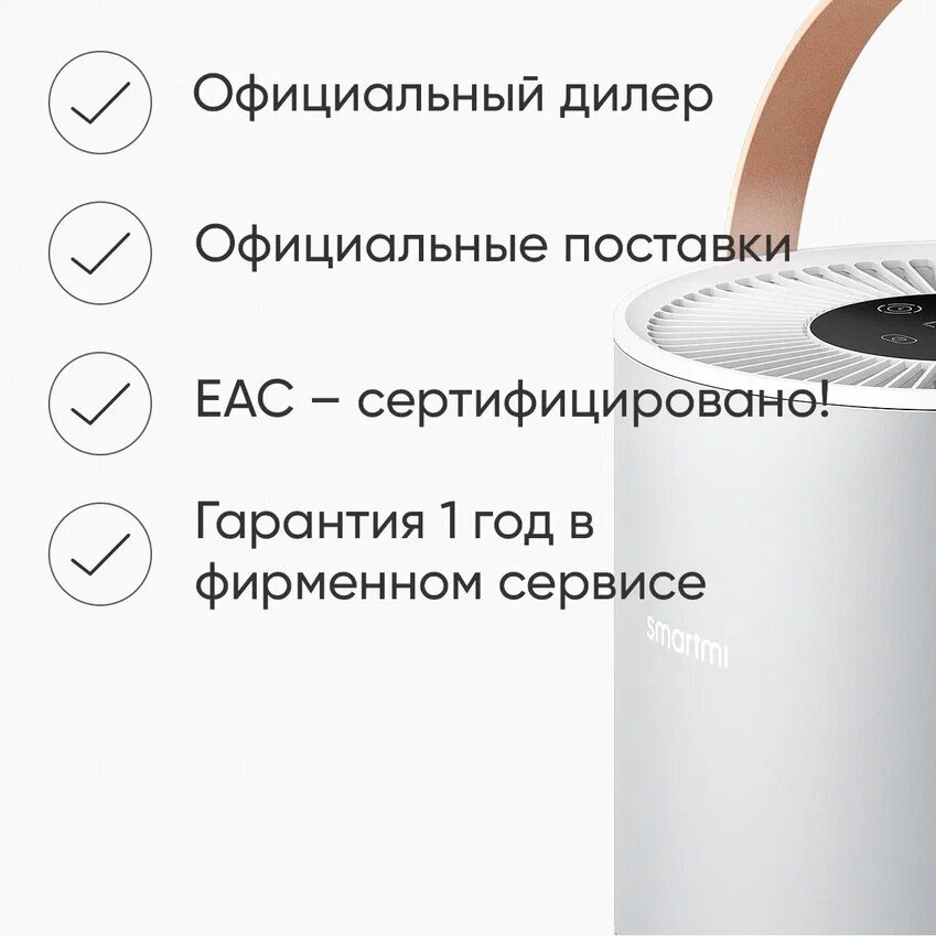 Очиститель воздуха Smartmi Air Purifier P1 ZMKQJHQP12