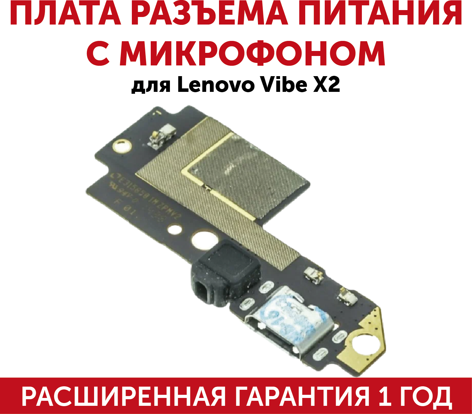 Плата разъема питания с микрофоном для мобильного телефона (смартфона) Lenovo Vibe X2