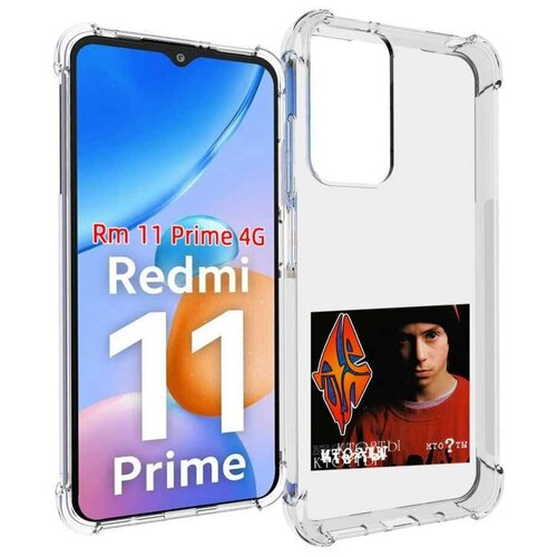 Чехол MyPads Кто ты Децл для Xiaomi Redmi 11 Prime 4G задняя-панель-накладка-бампер чехол mypads бурый для xiaomi redmi 11 prime 4g задняя панель накладка бампер