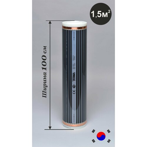 Инфракрасный пленочный теплый пол TERMA ширина 100 см 9 м2 под ламинат линолеум 5375₽