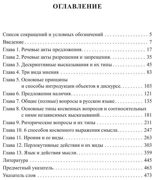 Речевые действия и действия мысли в русском языке - фото №6
