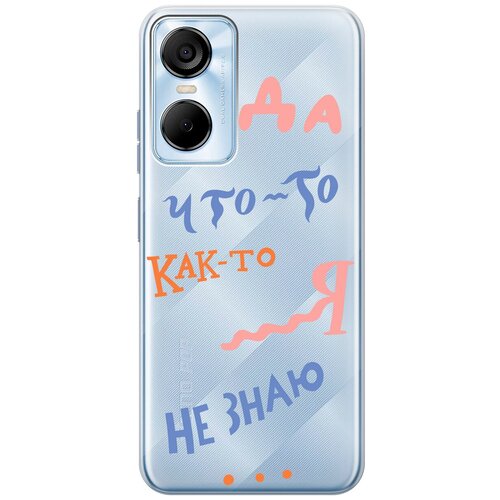 Силиконовый чехол с принтом I dunno для Tecno Pop 6 Pro / Техно Поп 6 Про силиконовый чехол на tecno pop 6 pro техно поп 6 про с 3d принтом rat прозрачный