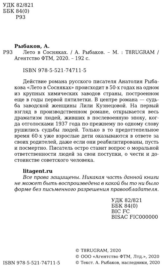 Книга Лето в сосняках (Рыбаков Анатолий Наумович) - фото №5
