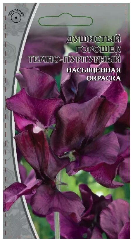 Семена Ваше хозяйство Душистый горошек темно-пурпурный 0.5 г