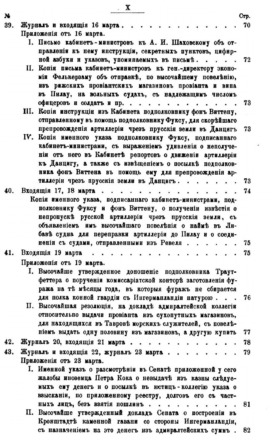 Книга Сборник Императорского Русского Исторического Общества, том 108 - фото №9