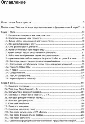 Мода, вера, фантазия и новая физика Вселенной - фото №6