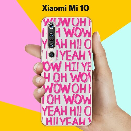 Силиконовый чехол Oh yeah на Xiaomi Mi 10