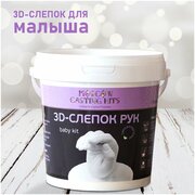 Подарочный набор MOSCOW CASTING KITS 3D Слепок рук Дошкольник