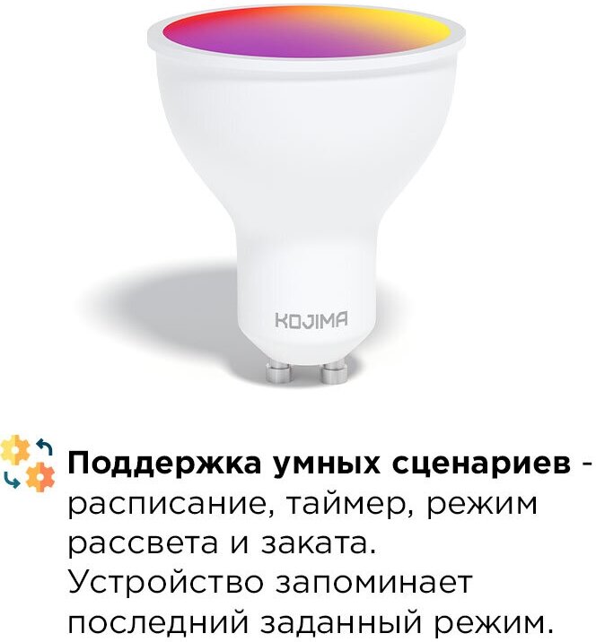 Умная лампочка KOJIMA RGB с Wi-Fi, Яндекс Алисой, Google Home, Smart Bulb 5W GU10