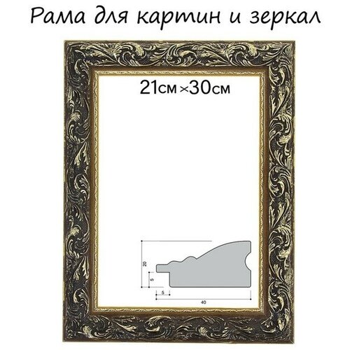 Рама для картин (зеркал) 21 х 30 х 4 см, дерево 