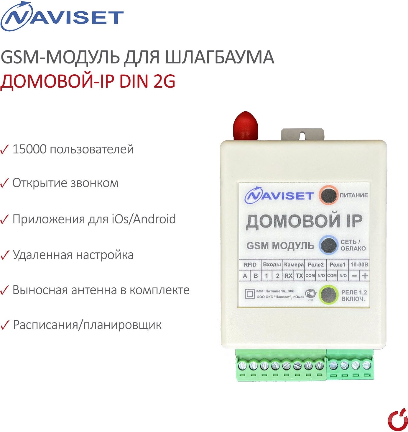 GSM-модуль для шлагбаума и ворот Домовой-IP DIN 2G