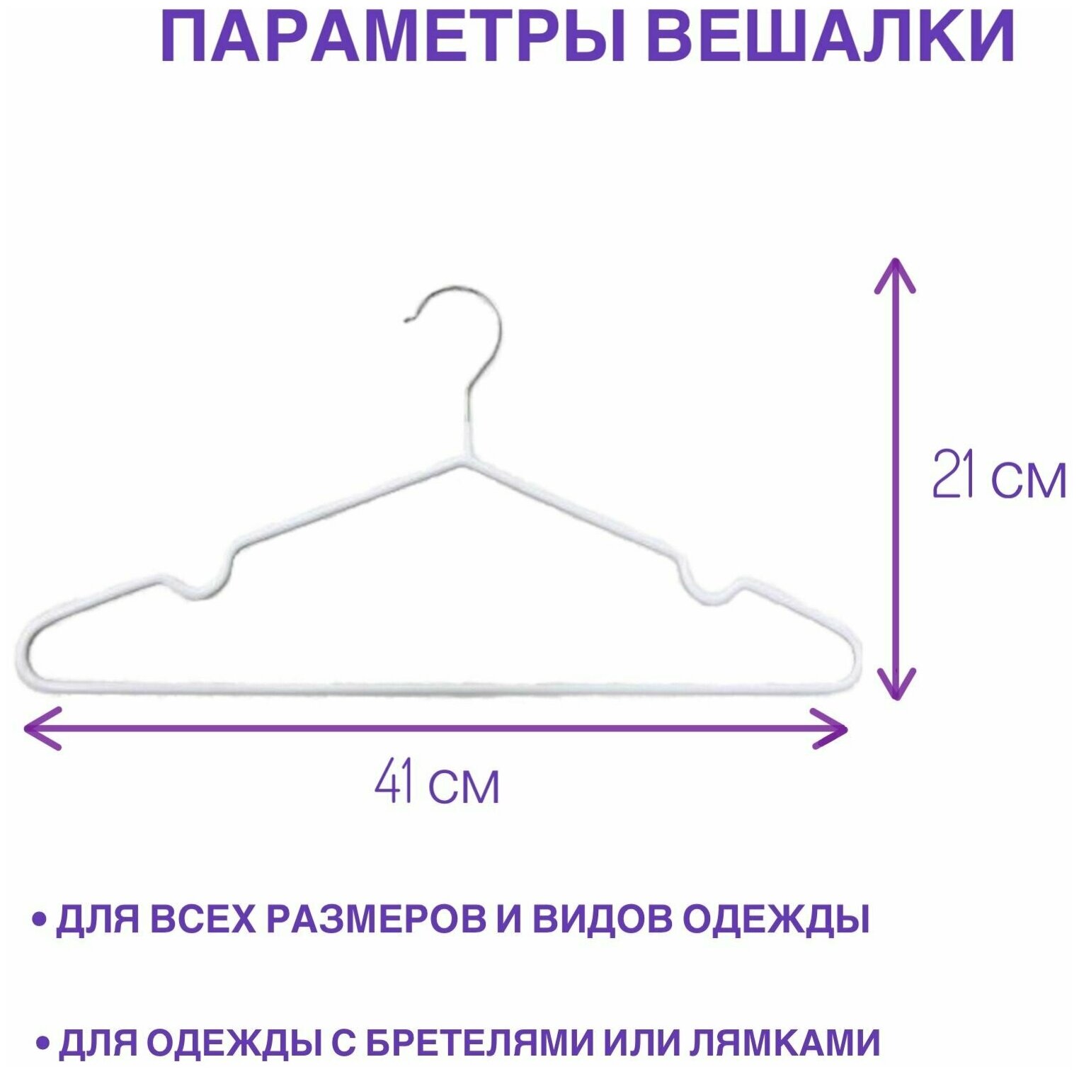 Вешалки для одежды / вешалки плечики / набор плечиков / металические вешалки / плечики не скользящие - фотография № 2