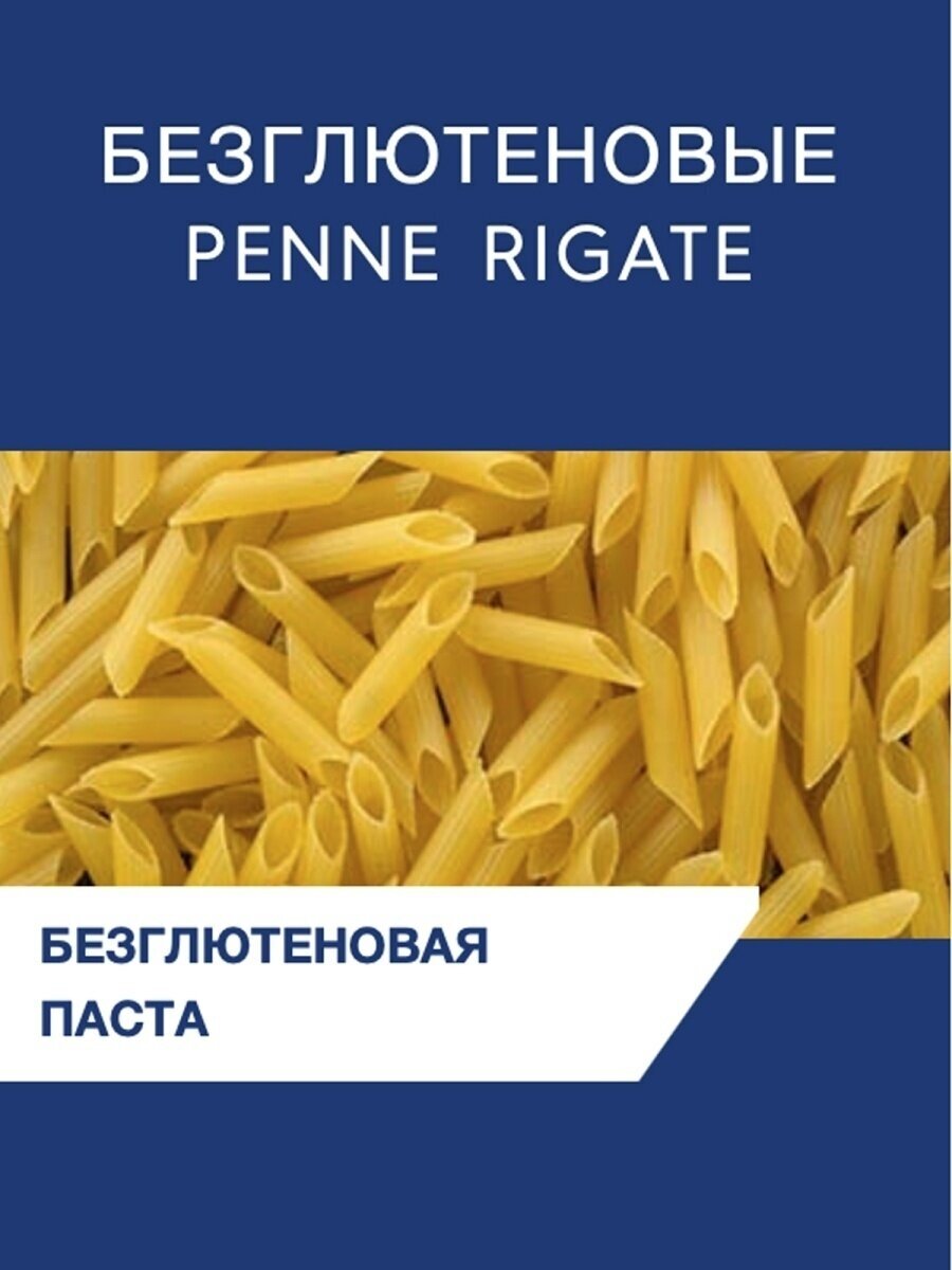 Макароны Перья Barilla (пенне ригате) без глютена, 2 упаковки по 400г. - фотография № 2