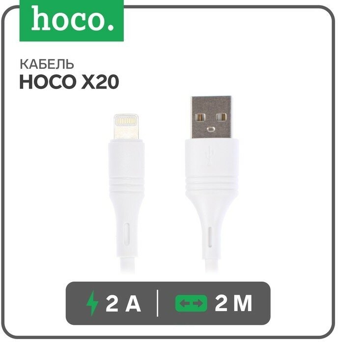 Hoco Кабель Hoco X20, Lightning - USB, 2 А, 2 м, PVC оплетка, белый
