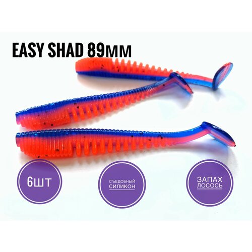 Мягкая Силиконовая приманка Easy Shad 89 мм Аваруна 35 Фиолетово-красныйViolet-fire 6 шт уп 335₽