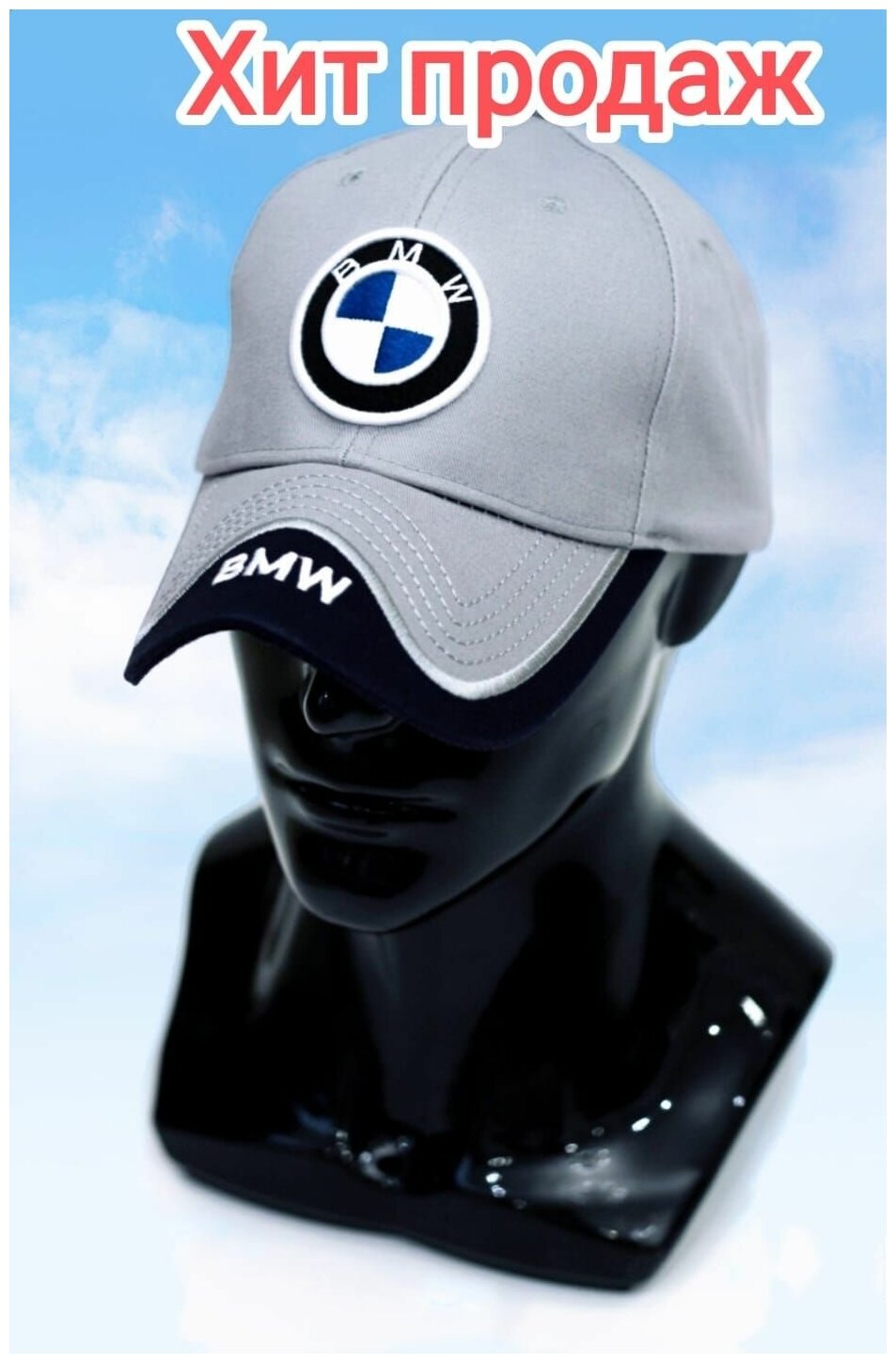 Бейсболка BMW /мужская кепка /модная кепка/Кепи/кепка авто