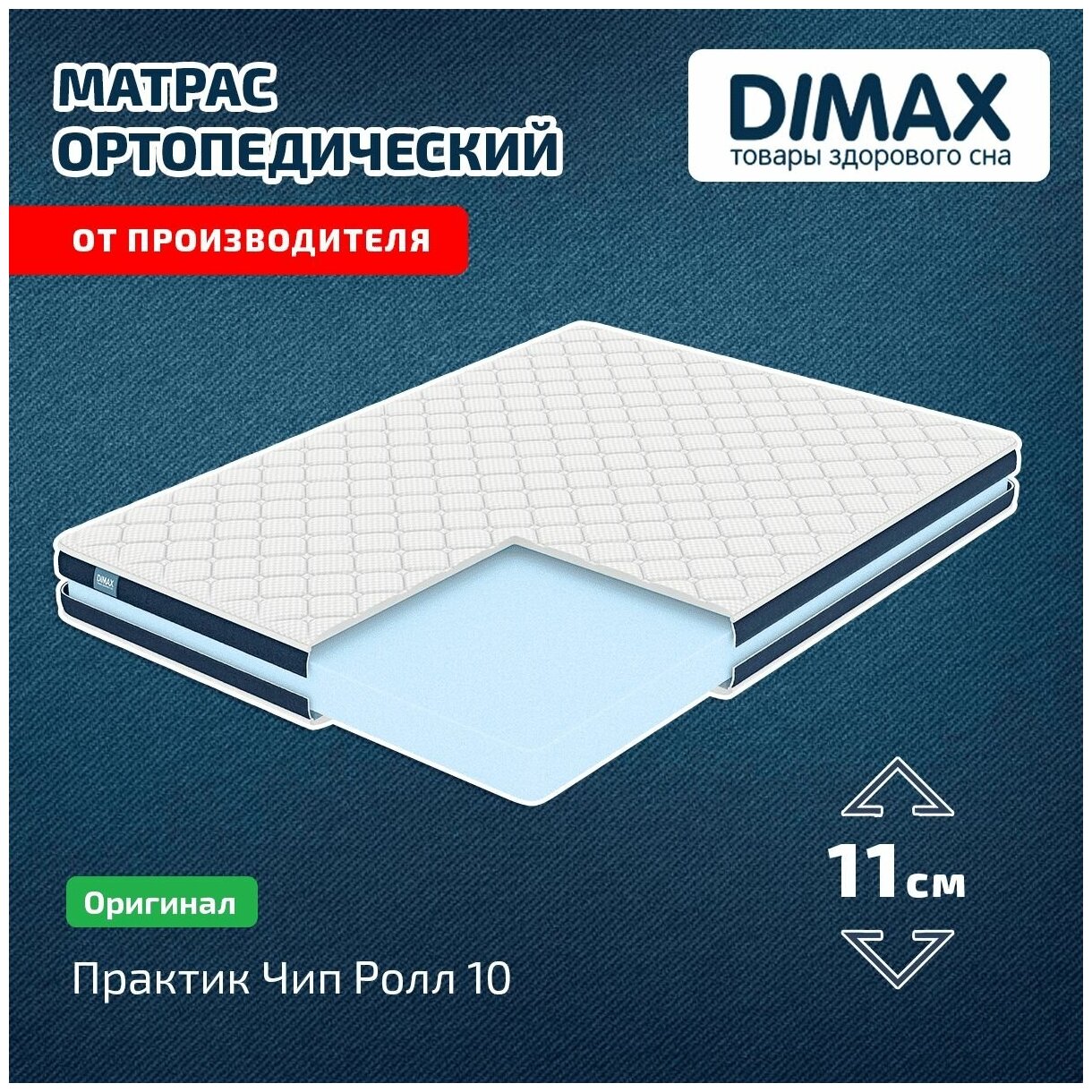 Матрас Dimax Практик Чип Ролл 10 200x200