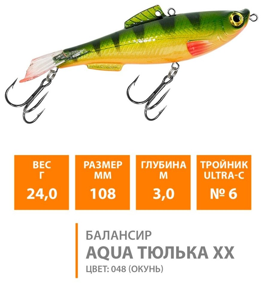 Балансир для зимней рыбалки AQUA Тюлька ХХ-108mm вес 24g цвет 048