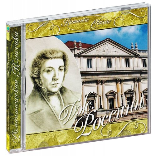 Romantic Classic. Джоаккино Россини (CD)