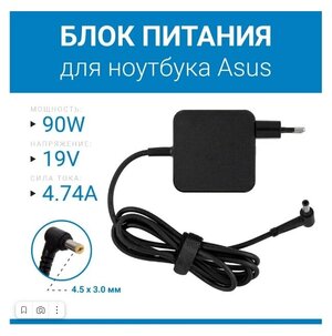 Блок питания для ноутбука Asus 19V 4.74A (90W) 4.5x3.0мм