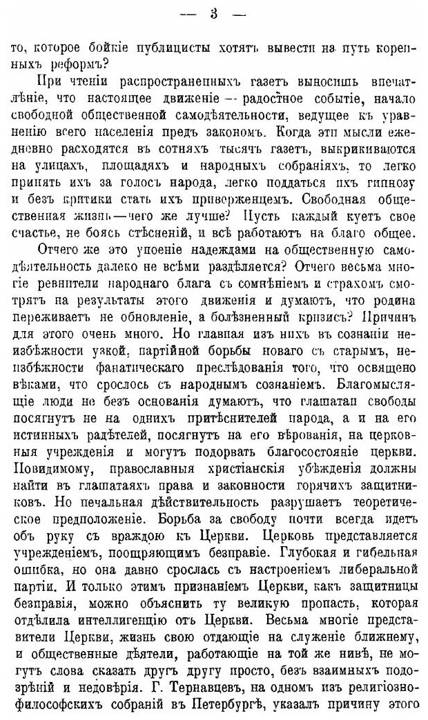 Книга Церковная и Общественная Жизнь, 1905 Год - фото №2